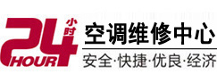 南宫24小时空调维修服务中心